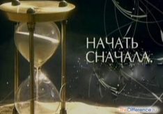 Сначала или с начала – как правильно?