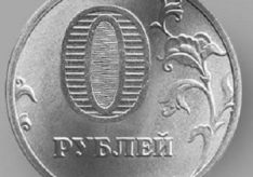 НОль или нУль: в чем разница?