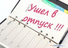 Как пишется правильно: отпуски или отпуска?